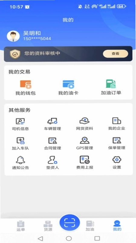 惠浩运司机预览图