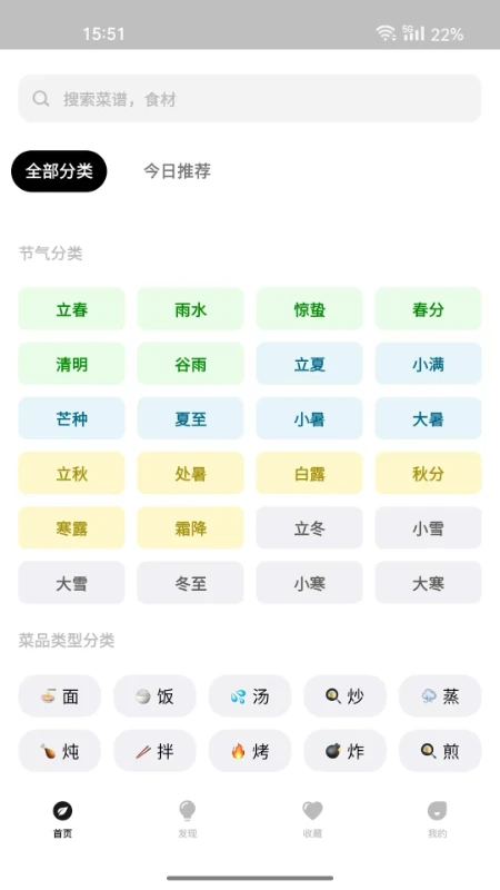 大树菜谱界面预览