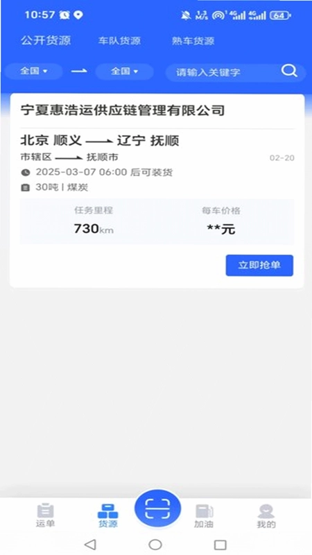 惠浩运司机预览图