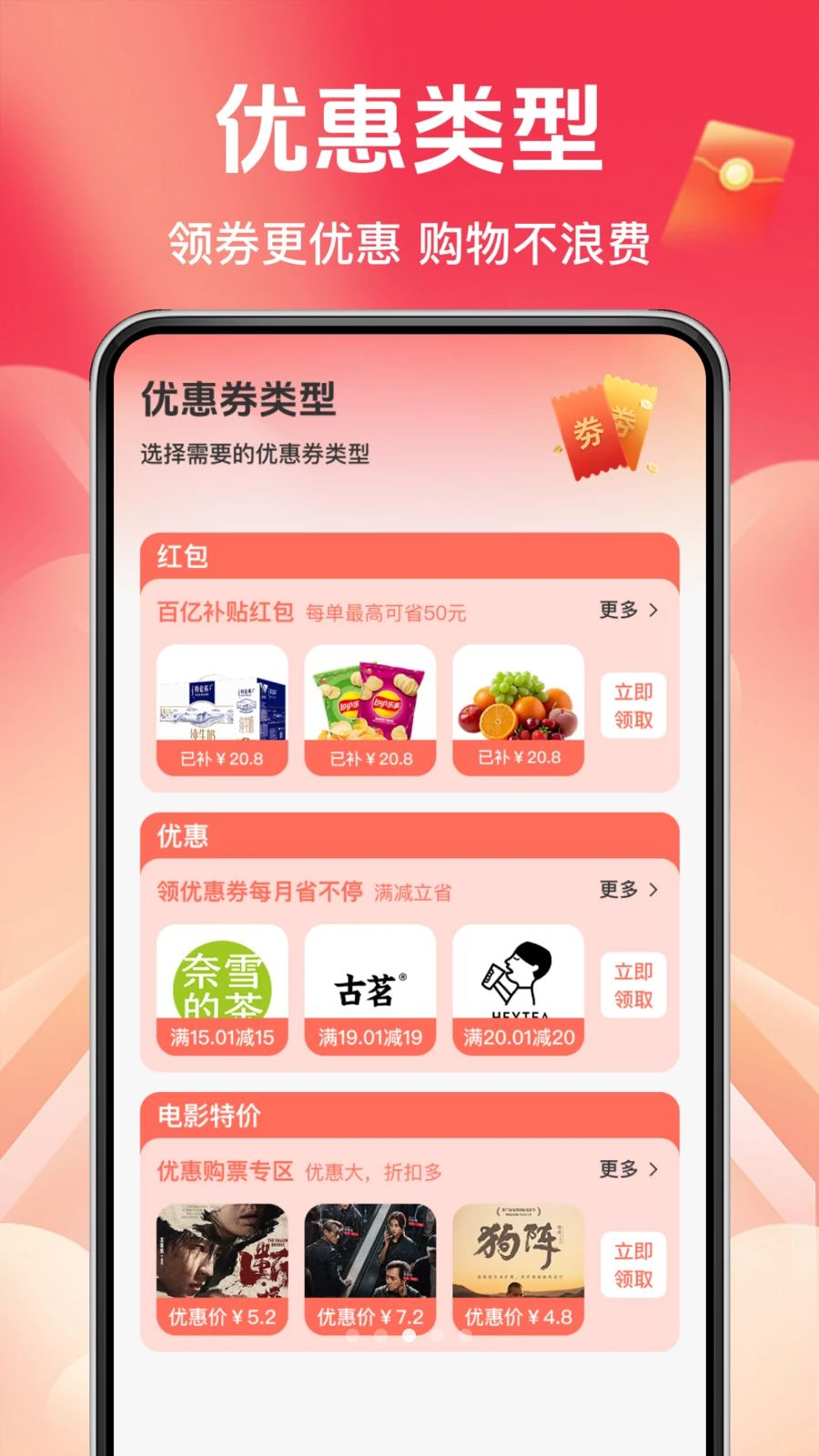 拼拼省钱淘功能展示