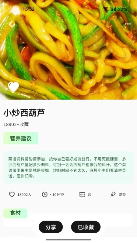 添加菜谱操作示意图