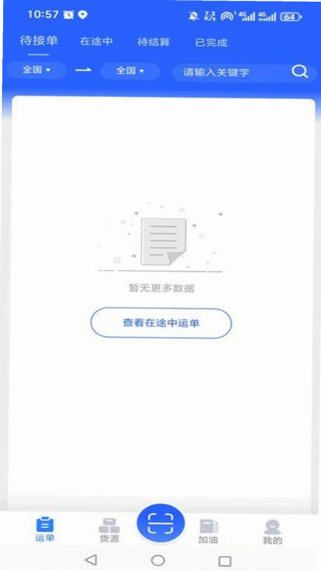 惠浩运司机预览图