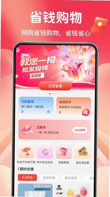 拼拼省钱淘预览图