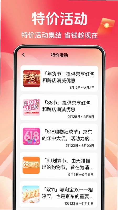 拼拼省钱淘预览图