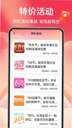 拼拼省钱淘预览图