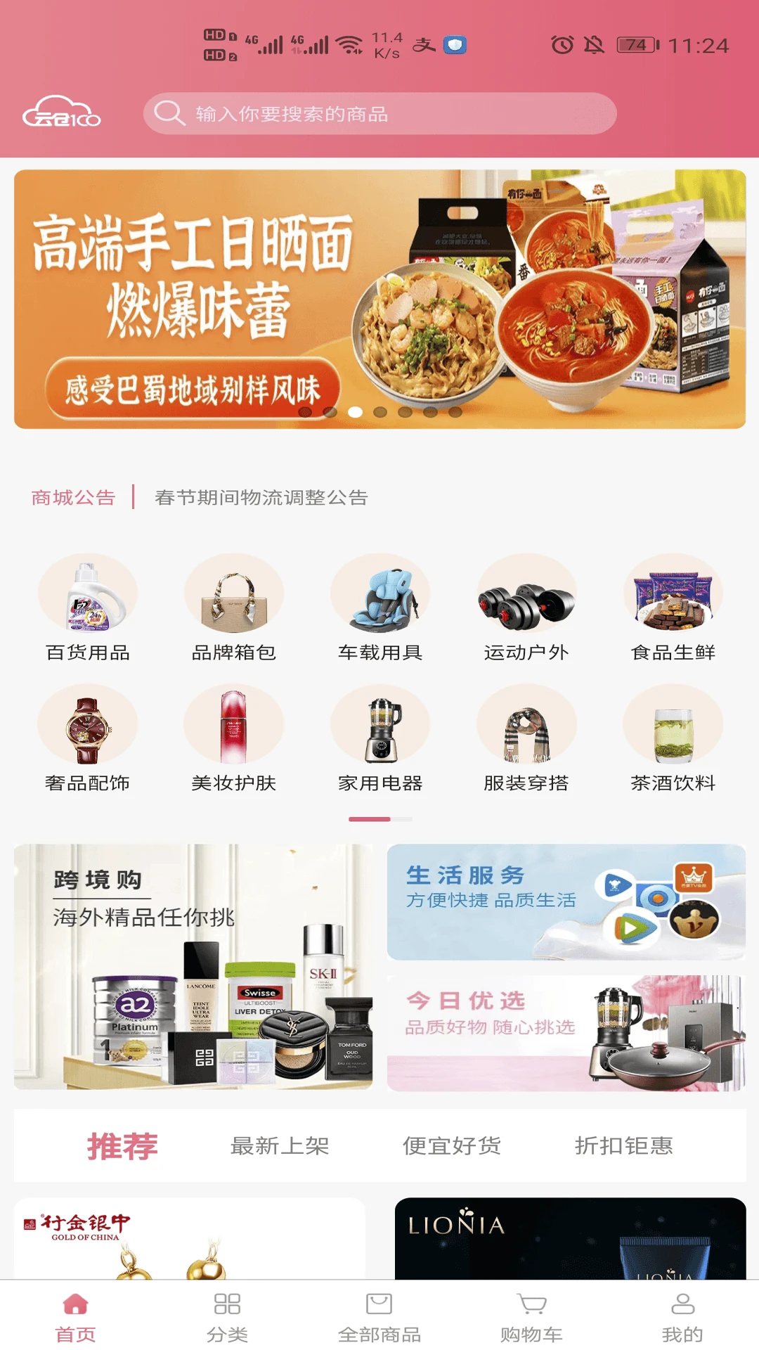 云仓100首页预览