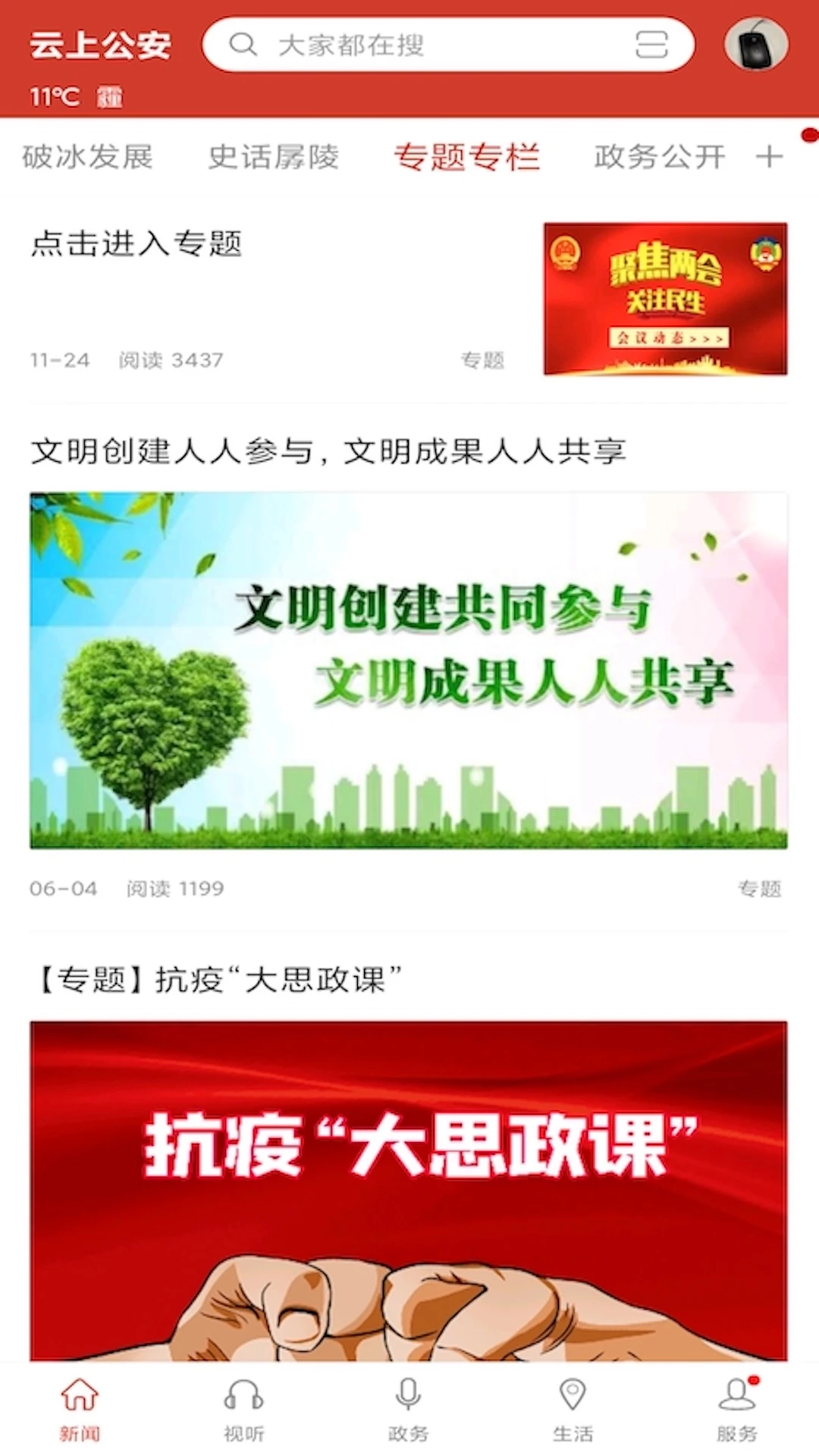 云上公安首页界面