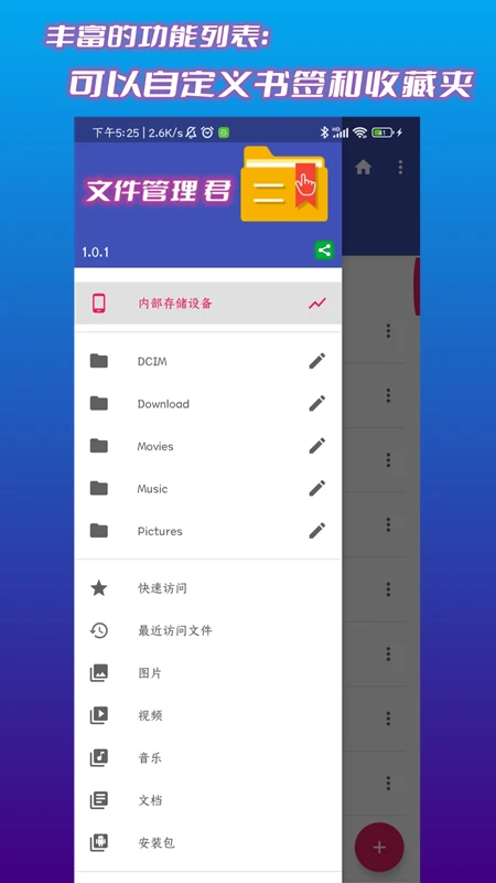 文件管理君目录浏览