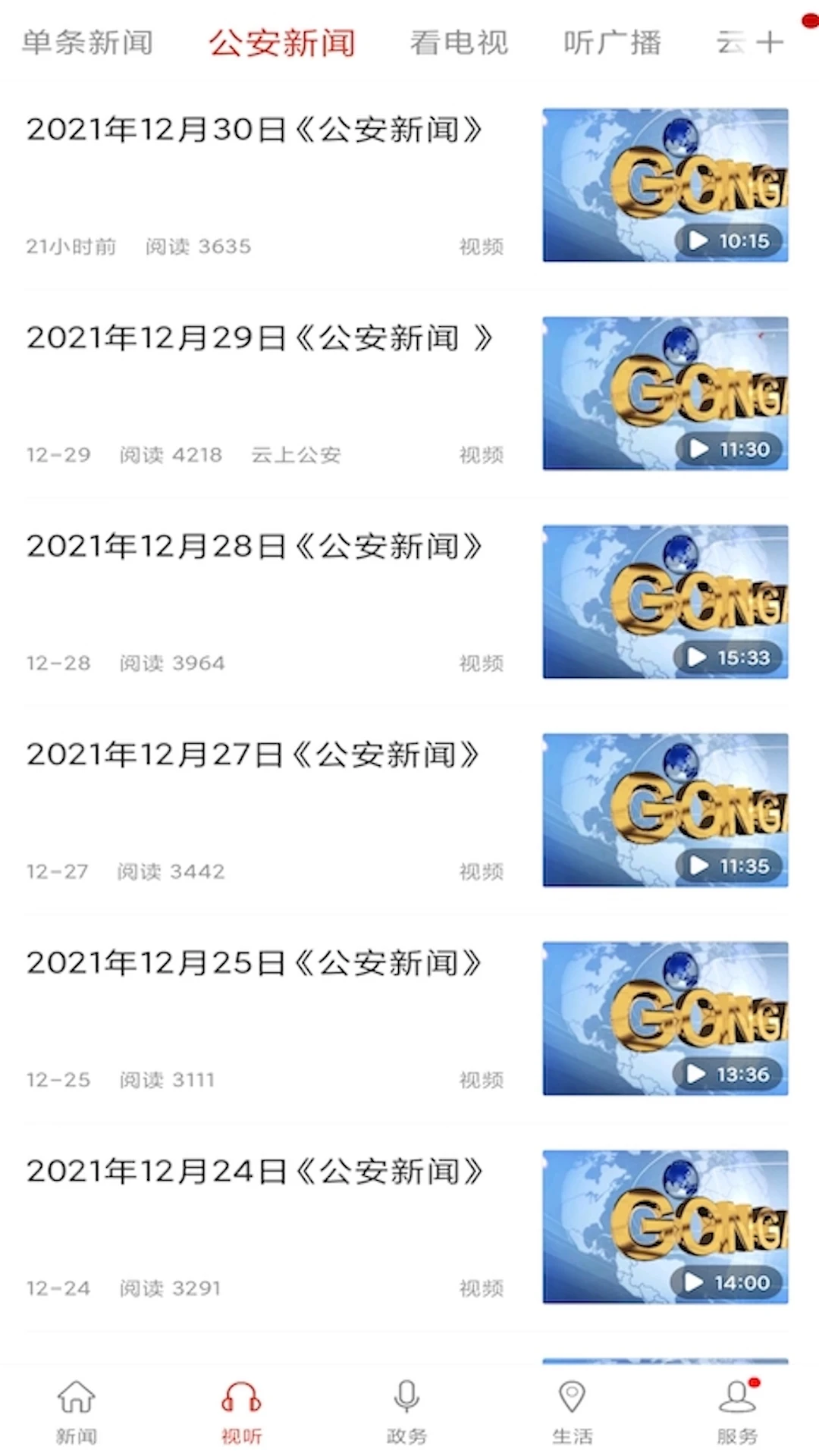 云上公安办事中心