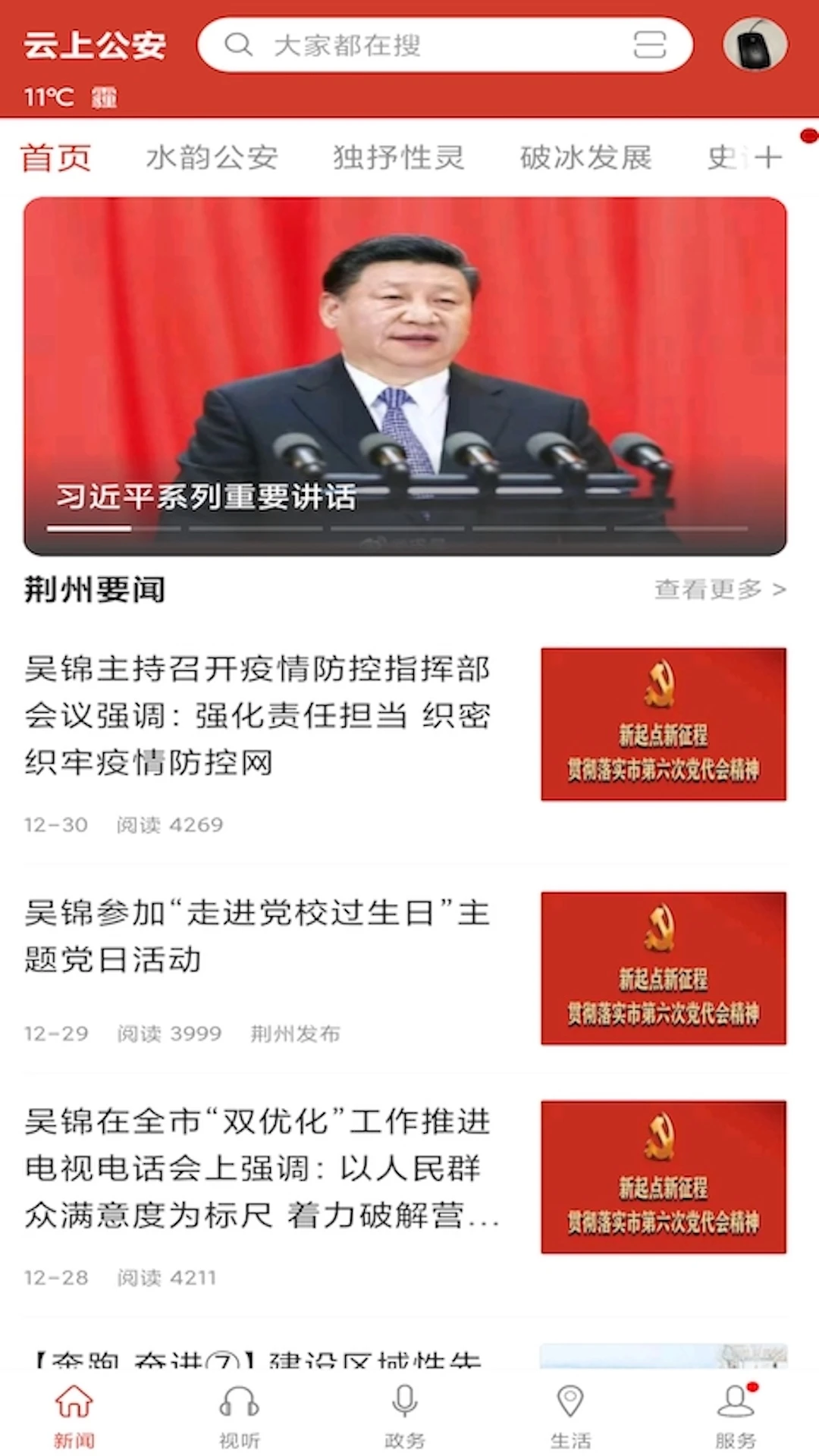 云上公安注册流程