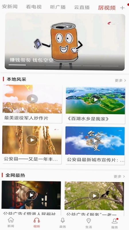 云上公安预览图