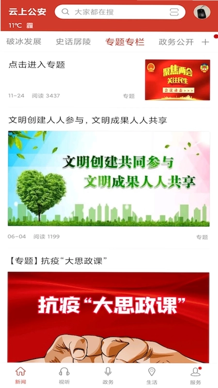 云上公安预览图