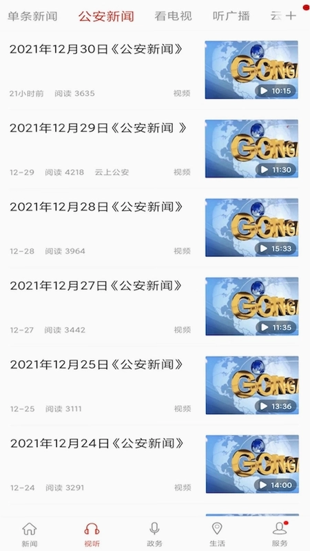 云上公安预览图