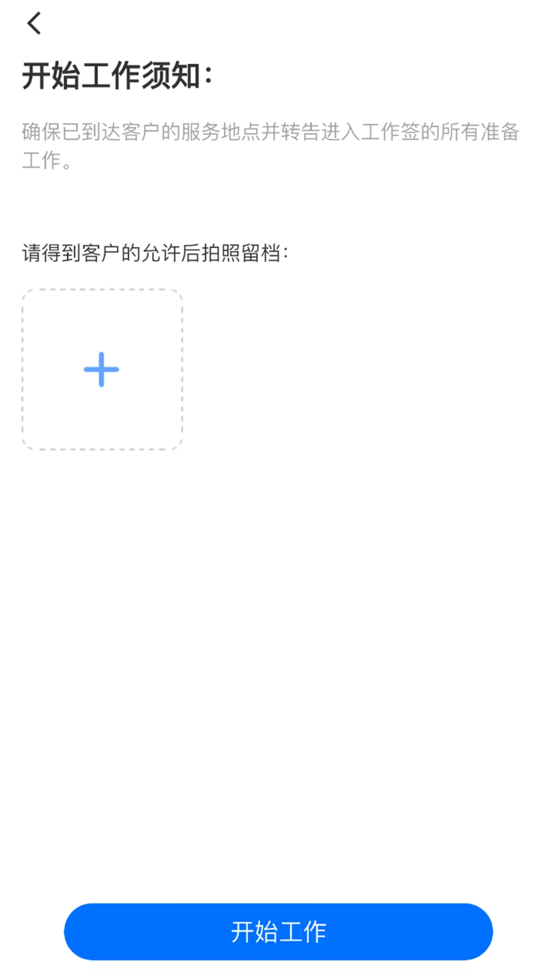 接单操作界面