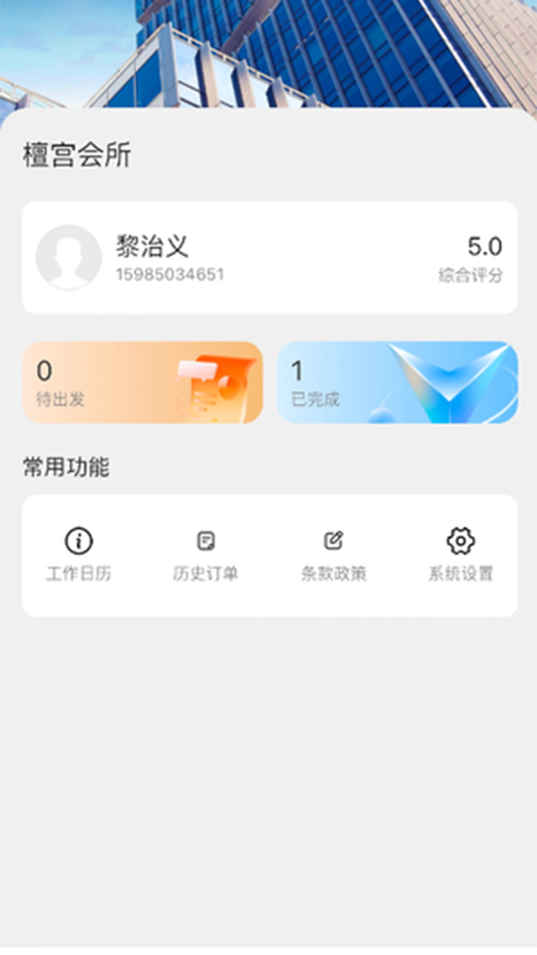 收款管理界面