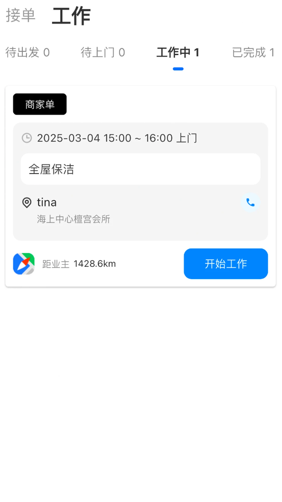 华丽服务界面预览