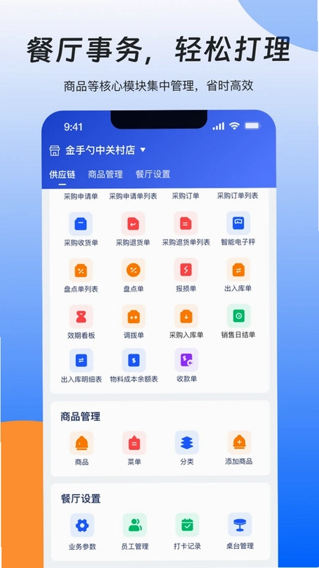 睿管家预览图