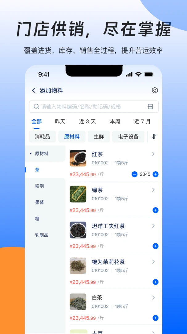 睿管家库存操作