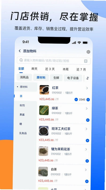 睿管家预览图