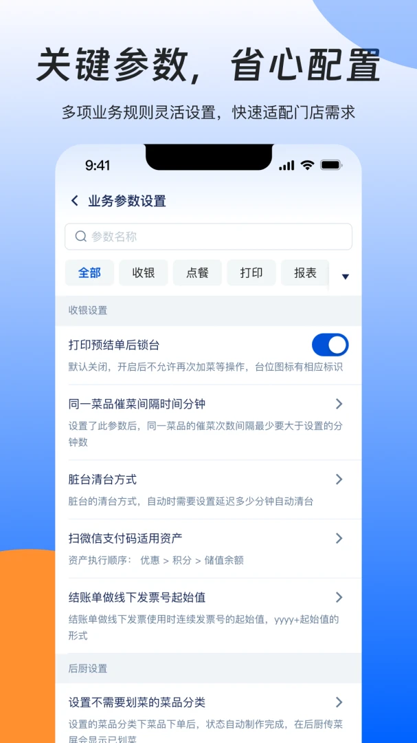 睿管家权限配置