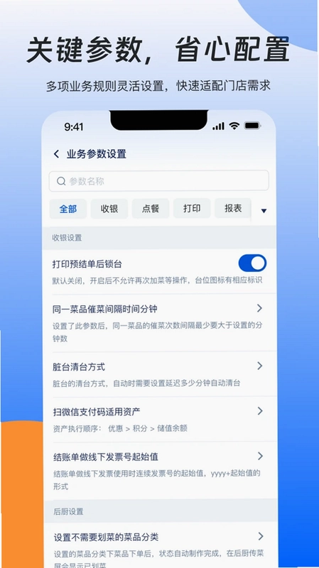 睿管家预览图