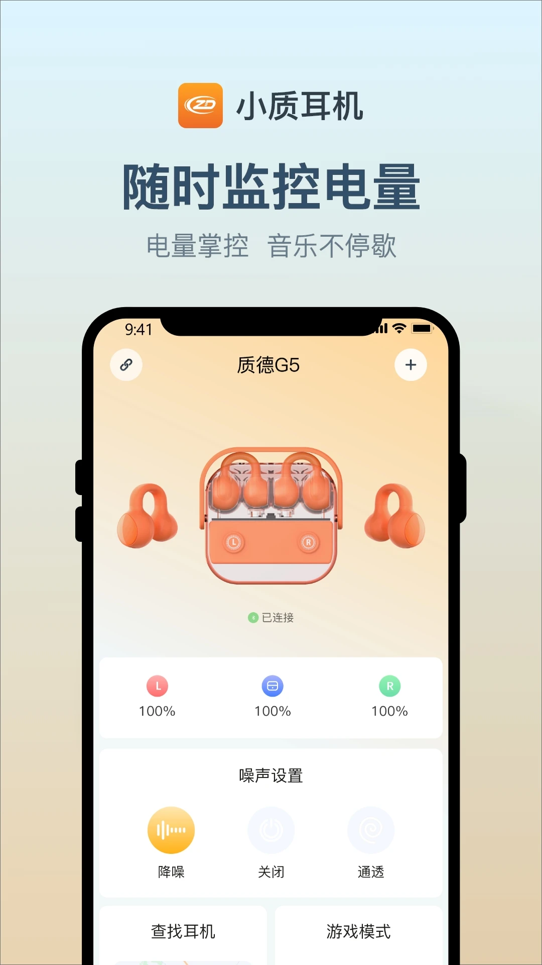 小质耳机APP首页预览