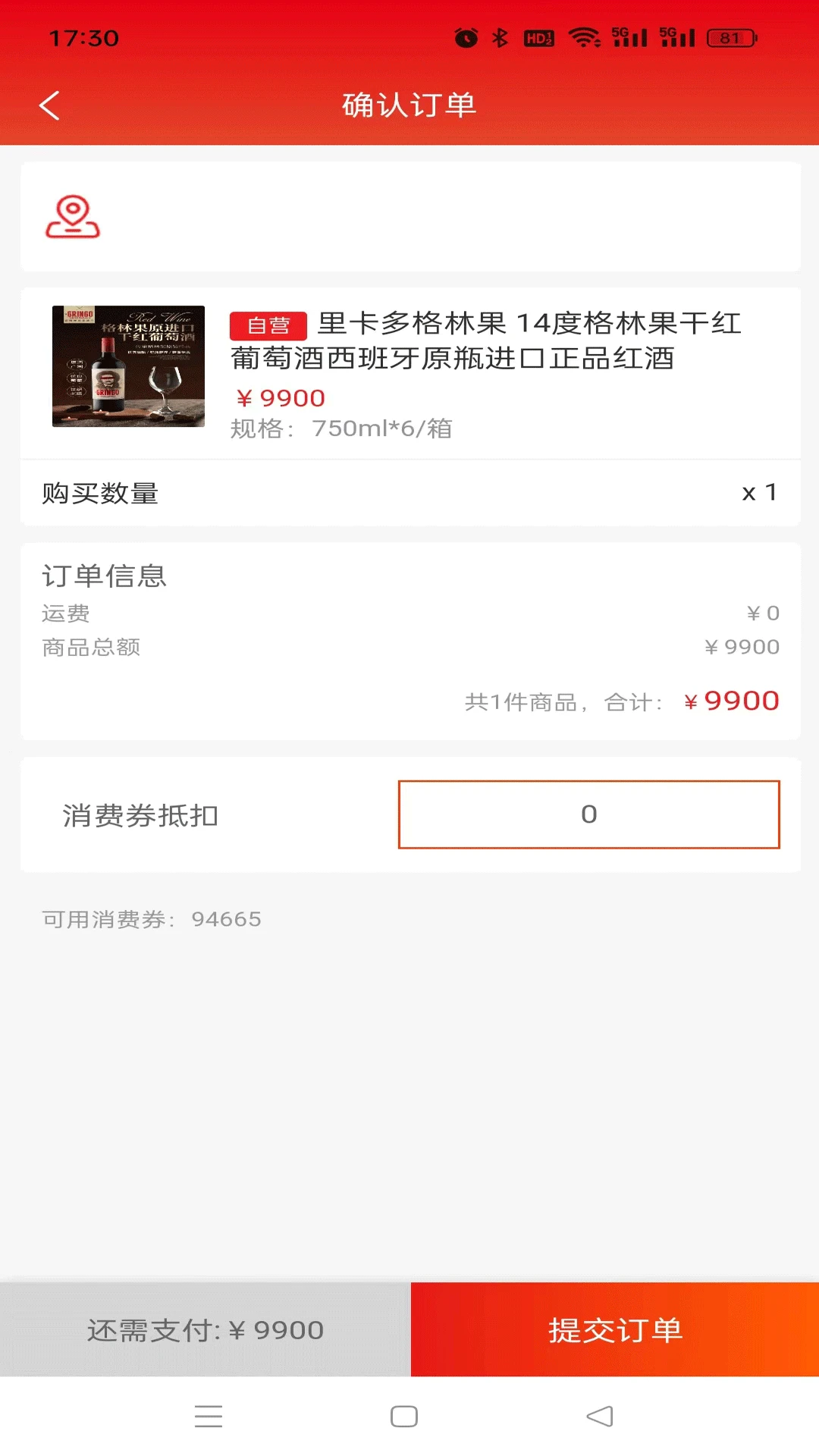 趣购共享领券教程