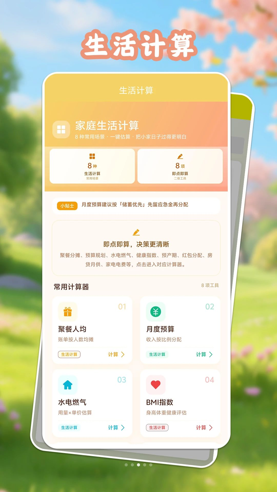 幸福一家亲界面预览