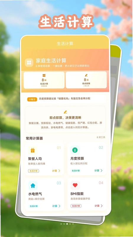 幸福一家亲预览图