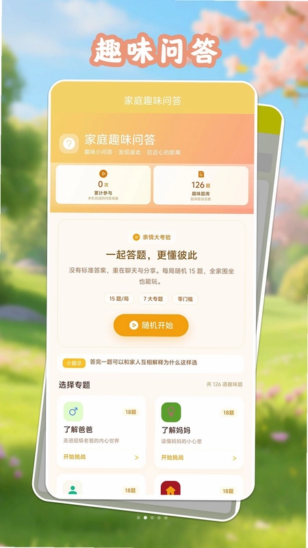 幸福一家亲预览图