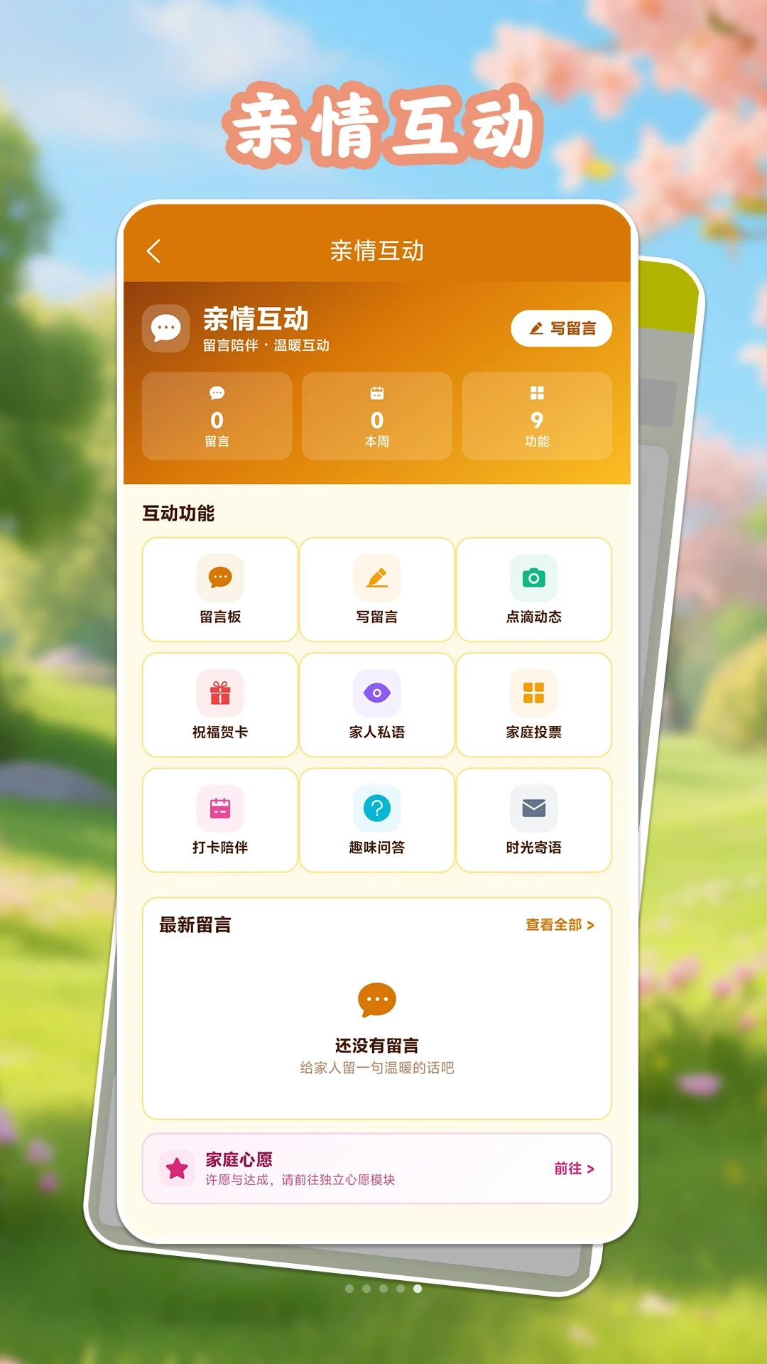 幸福一家亲操作演示