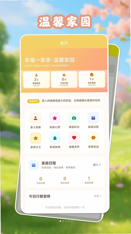 幸福一家亲预览图