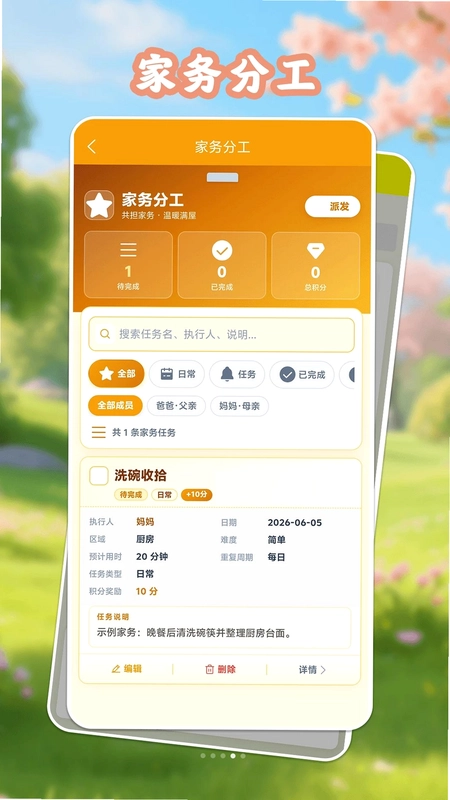 幸福一家亲预览图