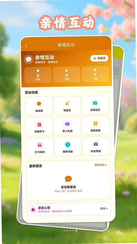 幸福一家亲预览图