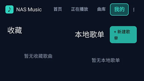 NAS Music TV版最新版截图 NAS Music TV版最新版截图