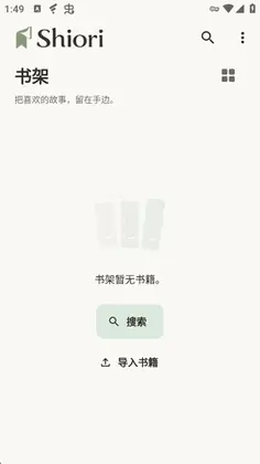 Shiori最新版预览图