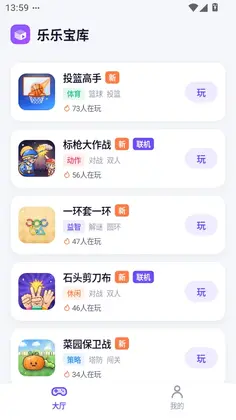一环套一环离线版预览图