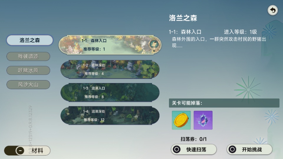 枫叶骑士团官方版截图