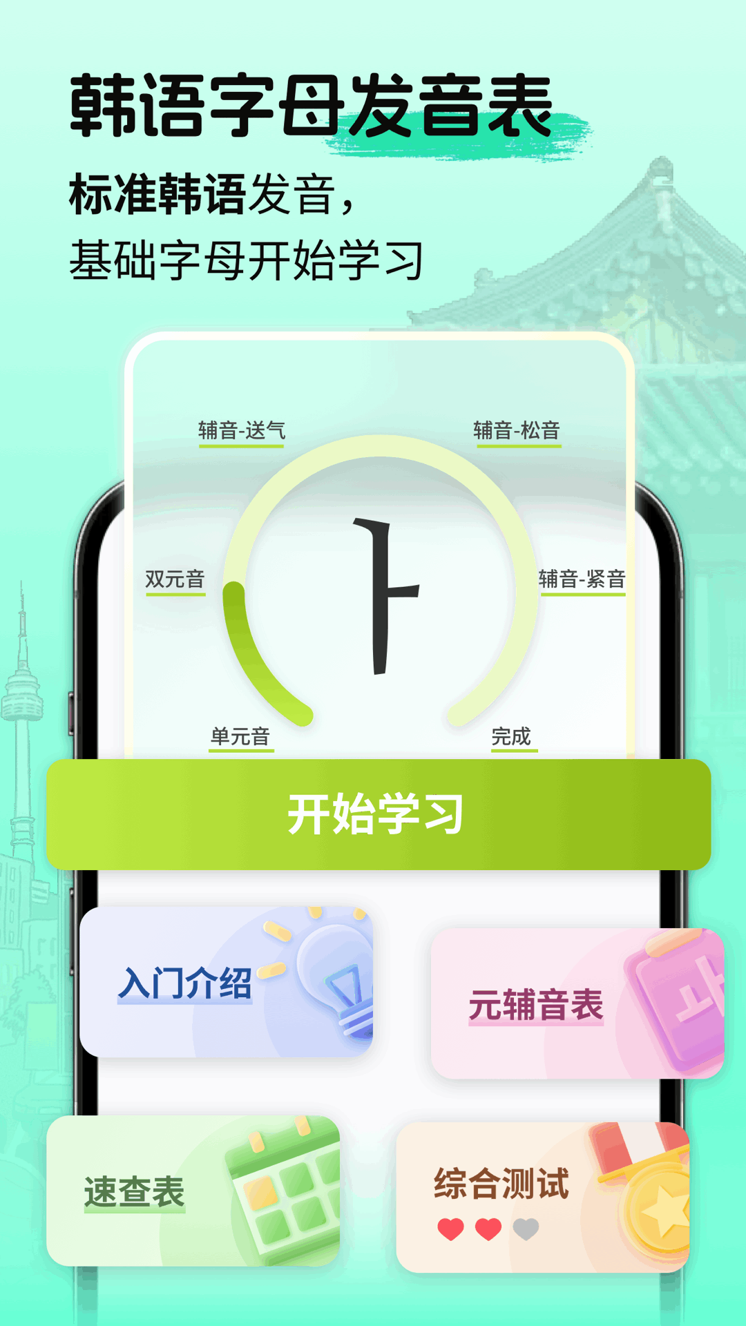 韩语单词随身听磨耳朵记忆方法