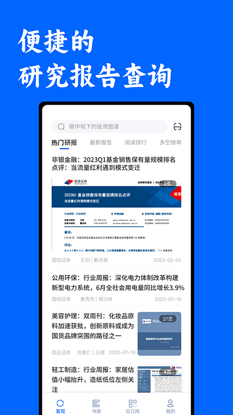 投研通注册流程