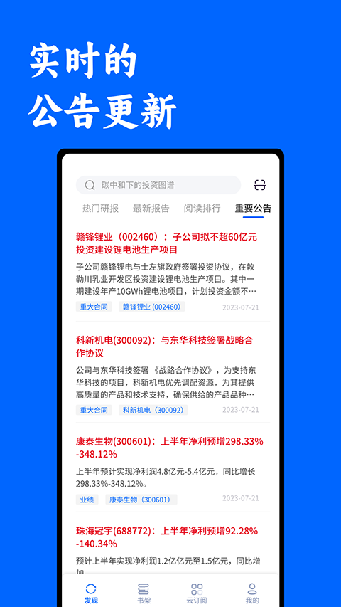投研通公告浏览