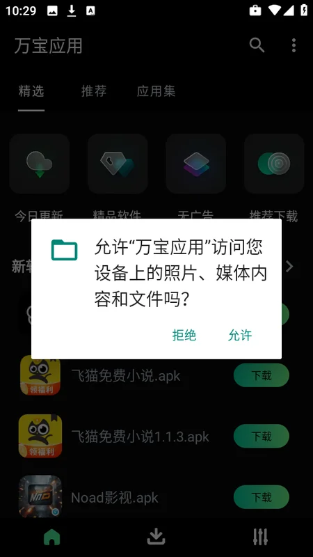 万宝应用安卓版预览图