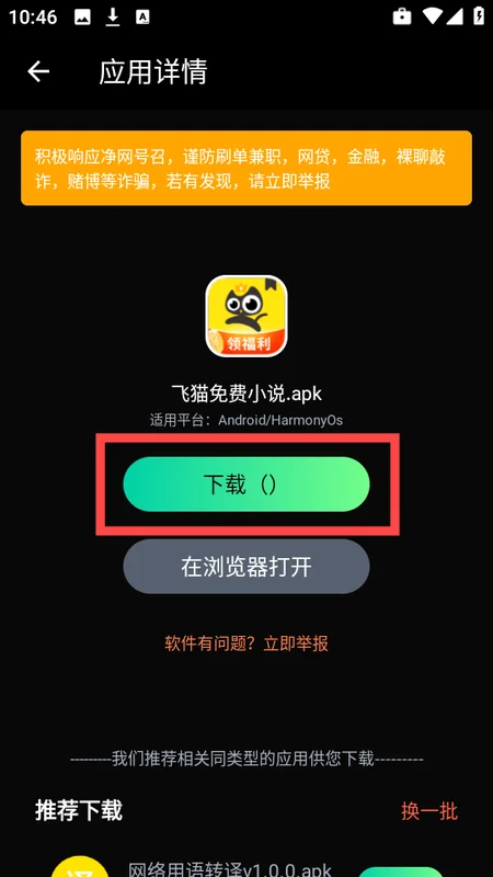 万宝应用安卓版预览图