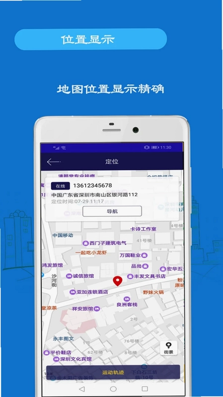 手机号码定位手机预览图