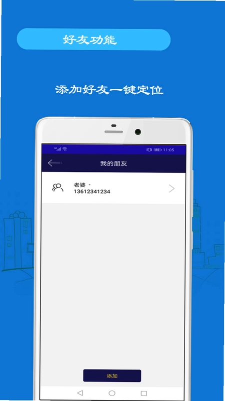 手机号码定位手机预览图