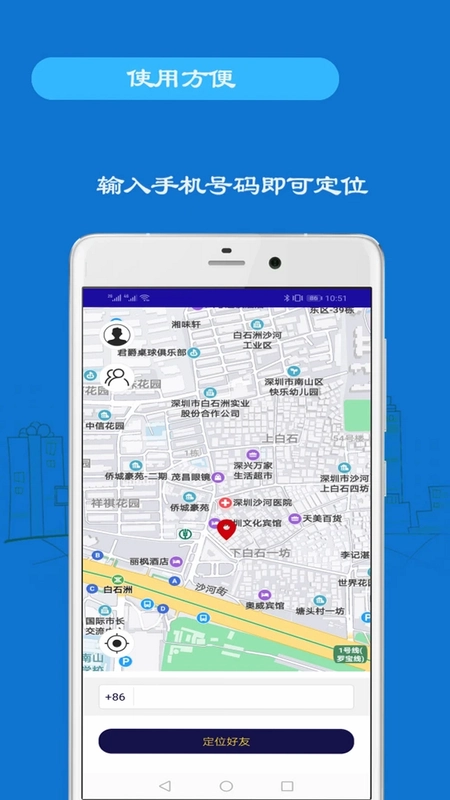 手机号码定位手机预览图