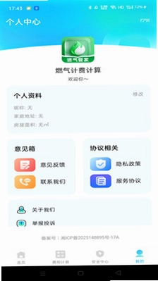 燃气计费计算最新版预览图
