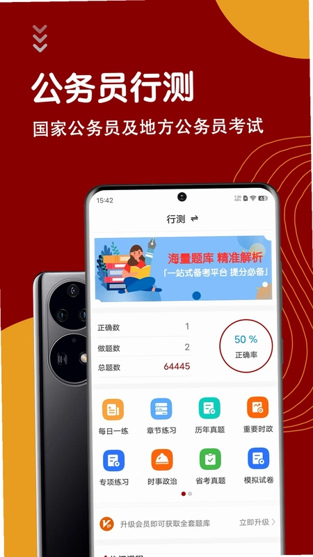 公务员智题库预览图