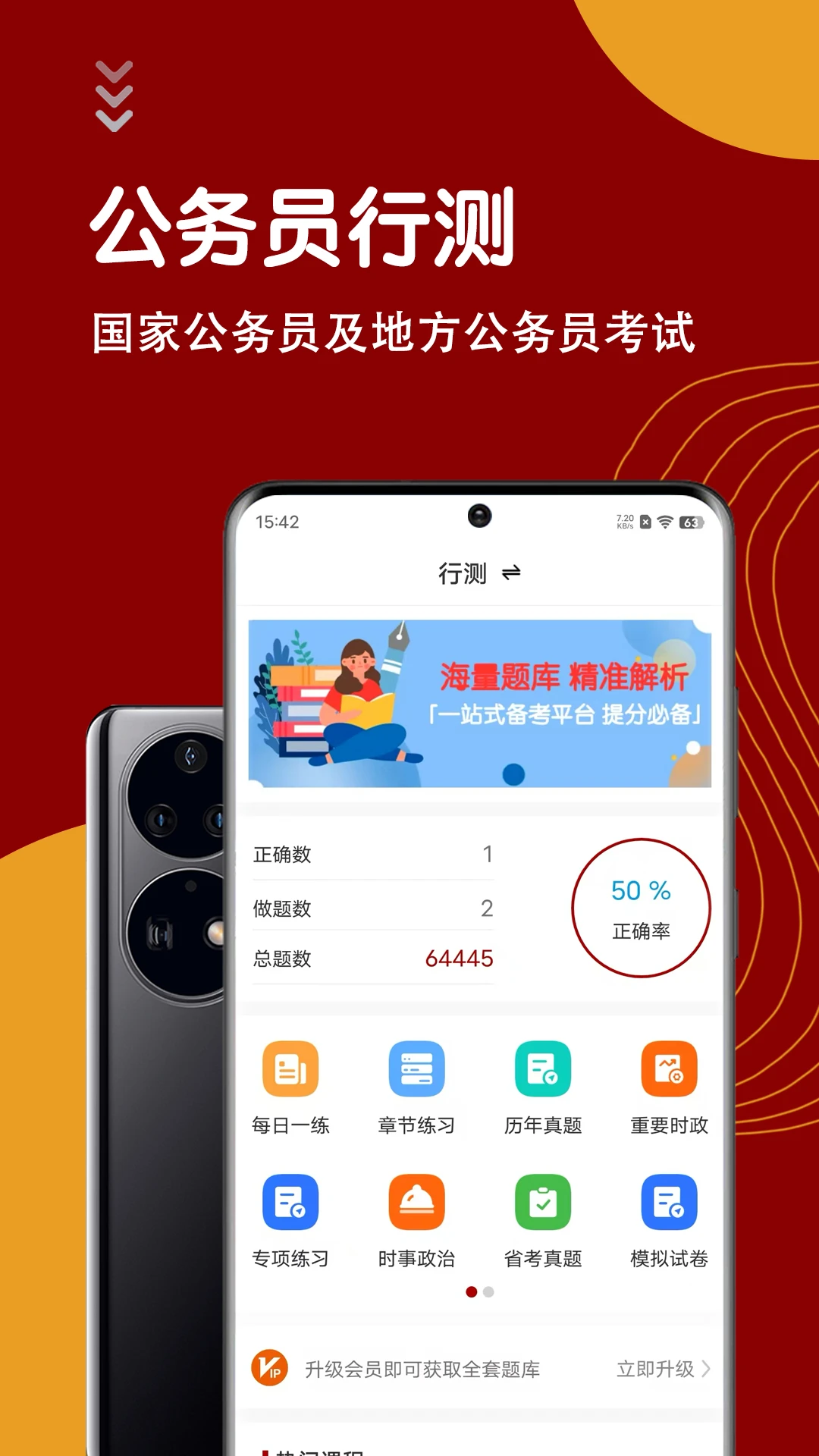 公务员智题库界面预览