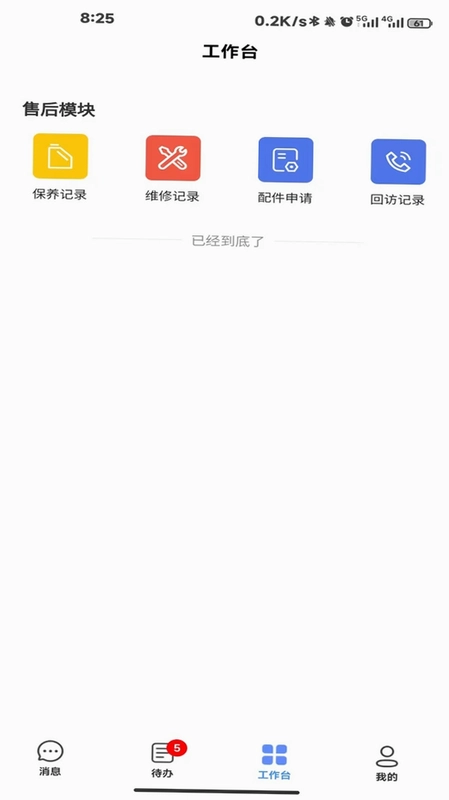 家用电梯数字门店云平台预览图